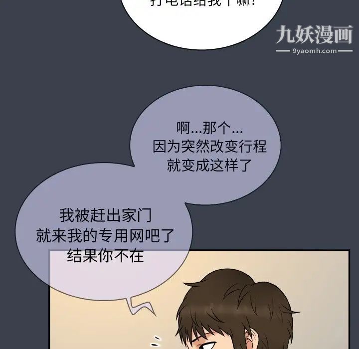 《真命天女找寻记》漫画 第31话