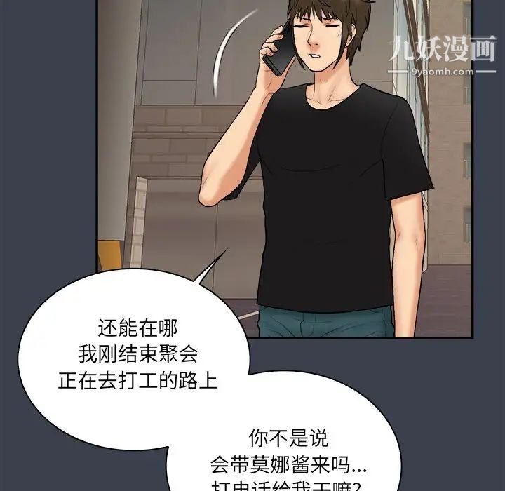《真命天女找寻记》漫画 第31话