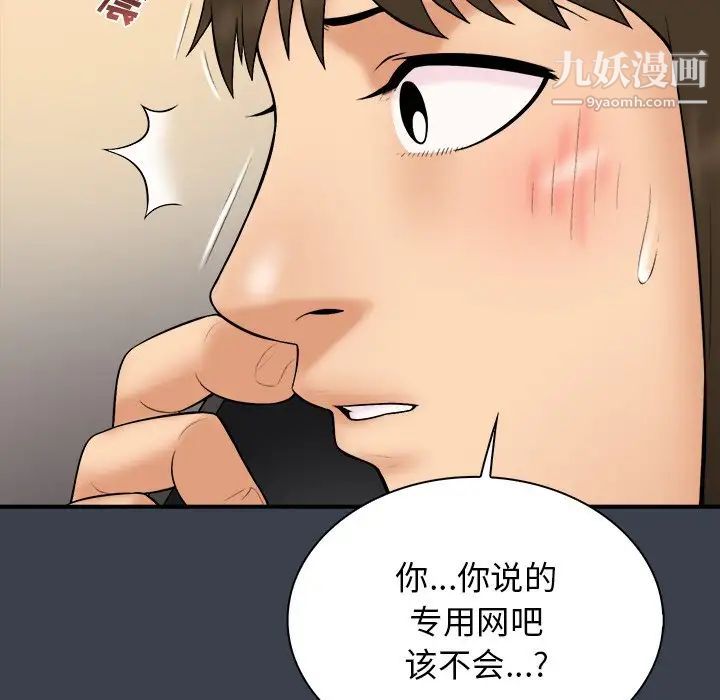 《真命天女找寻记》漫画 第31话