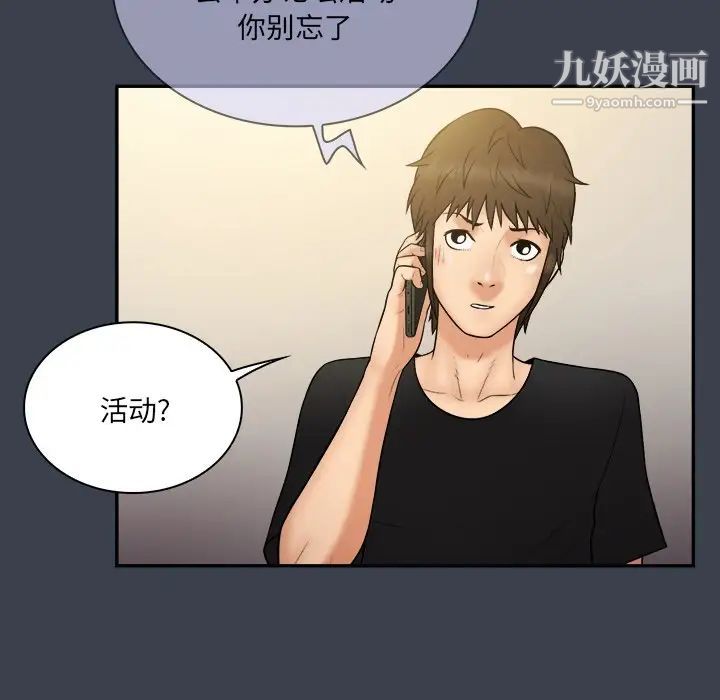 《真命天女找寻记》漫画 第31话