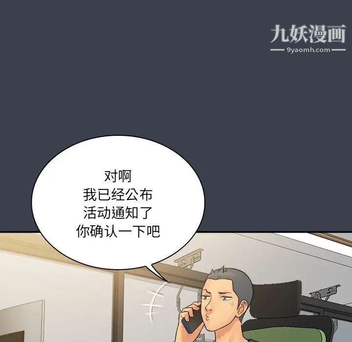 《真命天女找寻记》漫画 第31话