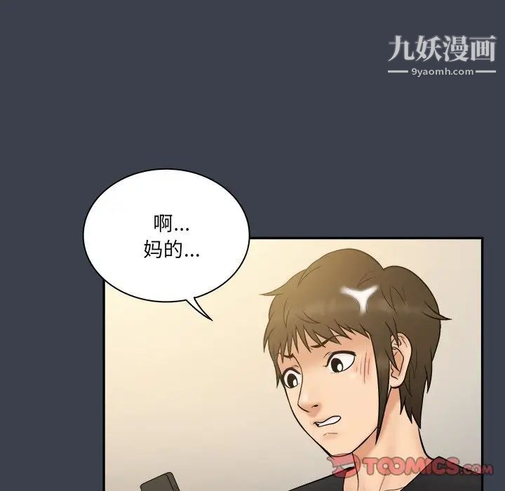 《真命天女找寻记》漫画 第31话