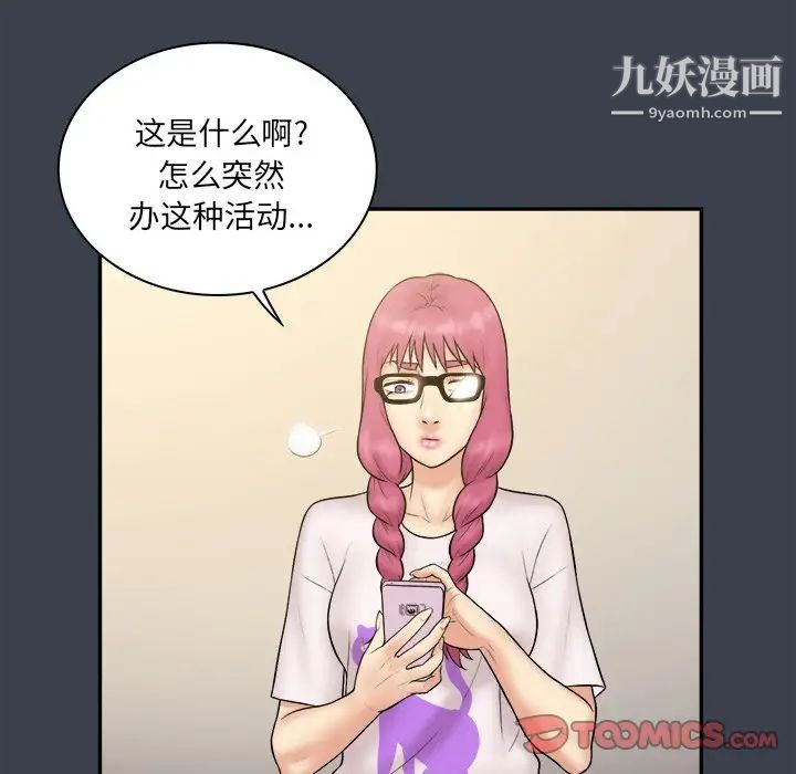 《真命天女找寻记》漫画 第31话