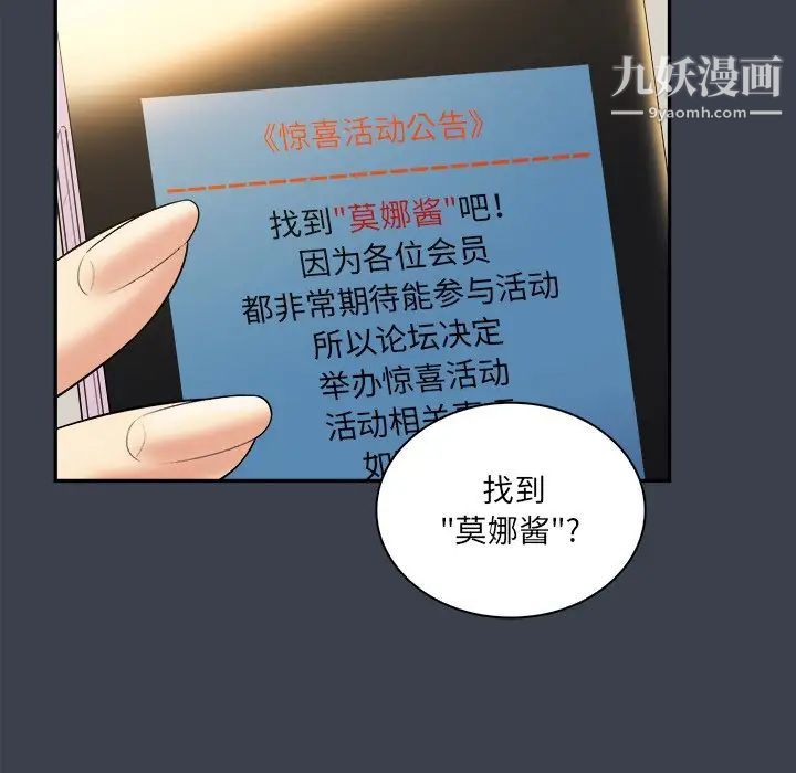 《真命天女找寻记》漫画 第31话