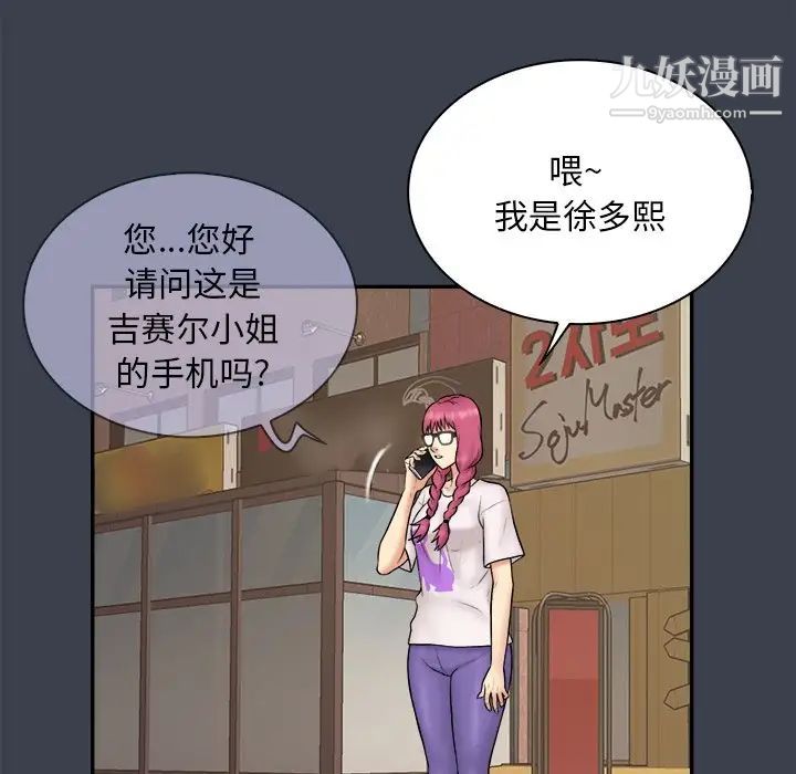 《真命天女找寻记》漫画 第31话