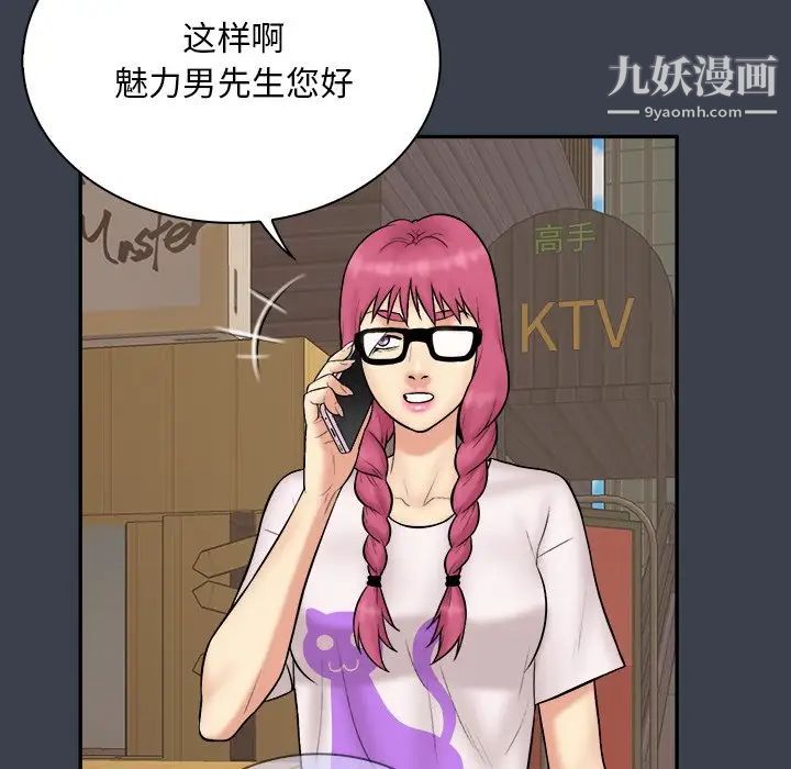《真命天女找寻记》漫画 第31话