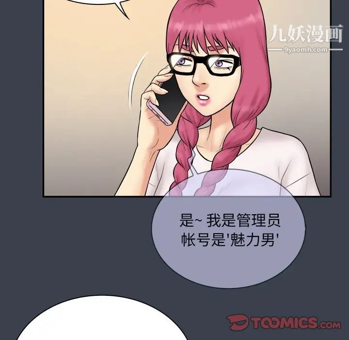 《真命天女找寻记》漫画 第31话
