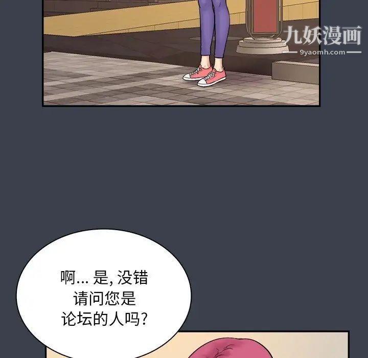 《真命天女找寻记》漫画 第31话