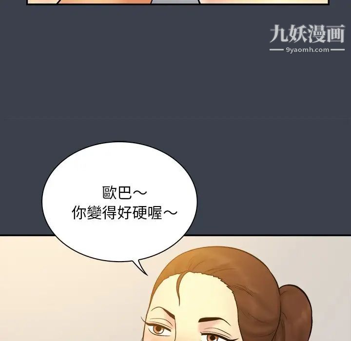 《真命天女找寻记》漫画 第31话