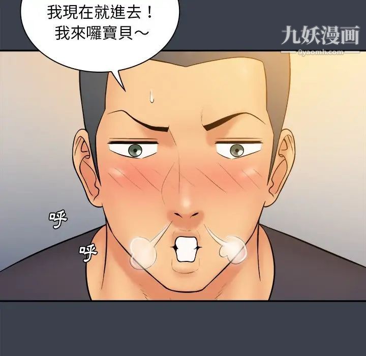 《真命天女找寻记》漫画 第31话