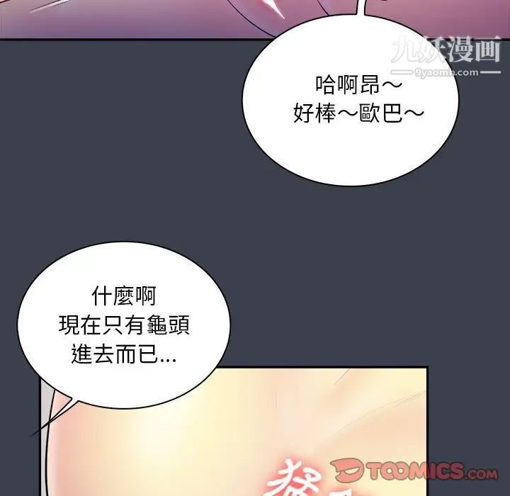 《真命天女找寻记》漫画 第31话