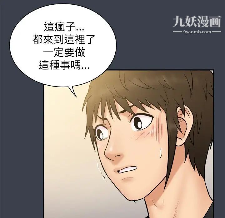 《真命天女找寻记》漫画 第31话