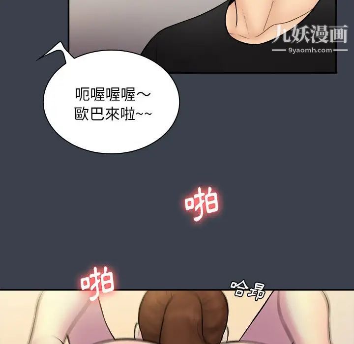 《真命天女找寻记》漫画 第31话