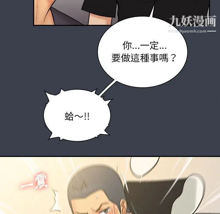 《真命天女找寻记》漫画 第31话