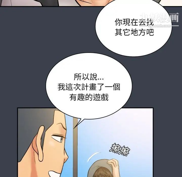 《真命天女找寻记》漫画 第31话