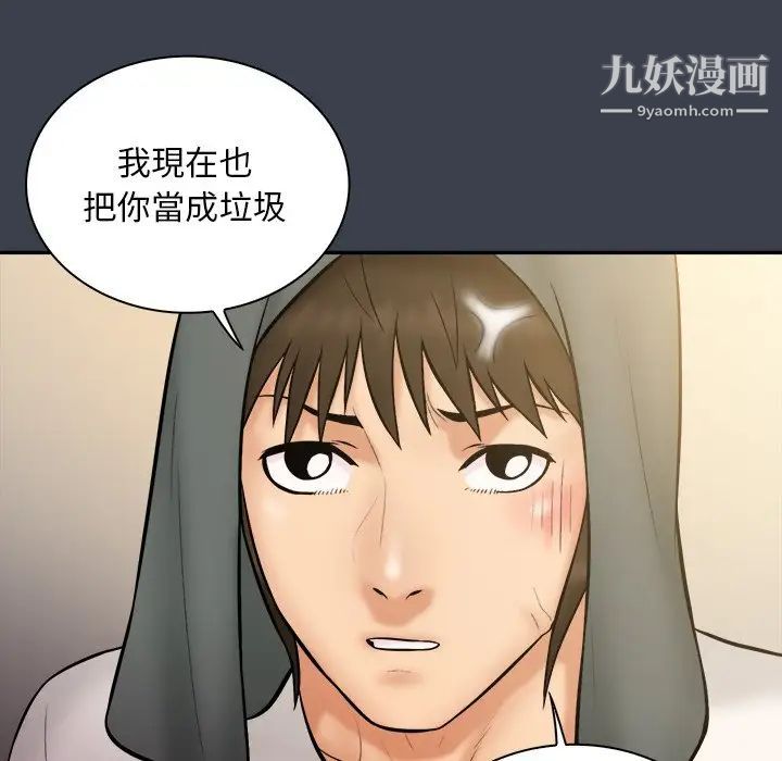 《真命天女找寻记》漫画 第31话