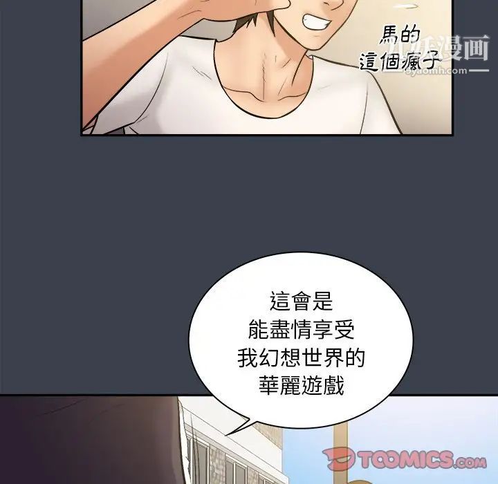 《真命天女找寻记》漫画 第31话