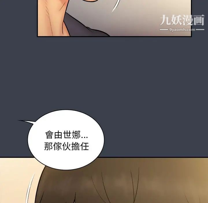 《真命天女找寻记》漫画 第31话