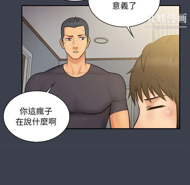 《真命天女找寻记》漫画 第31话