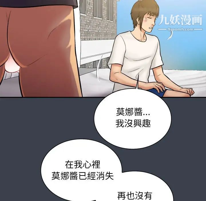 《真命天女找寻记》漫画 第31话