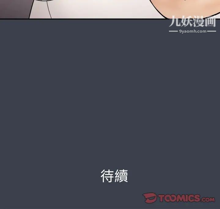 《真命天女找寻记》漫画 第31话