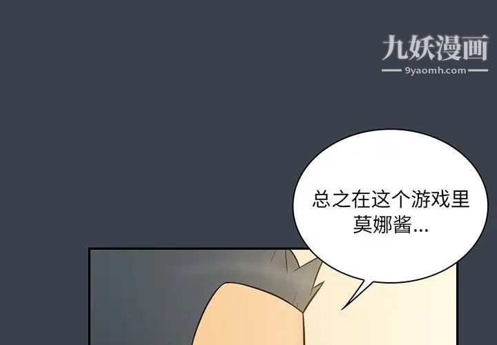 《真命天女找寻记》漫画 第32话