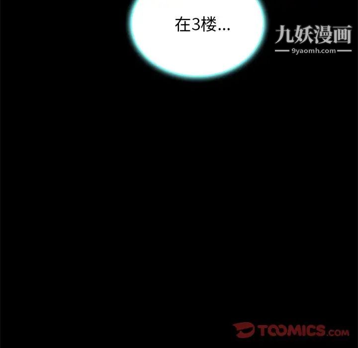 《真命天女找寻记》漫画 第32话