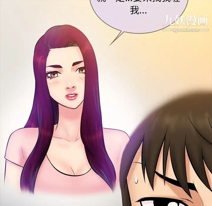 《真命天女找寻记》漫画 第32话