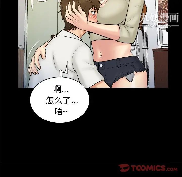 《真命天女找寻记》漫画 第32话