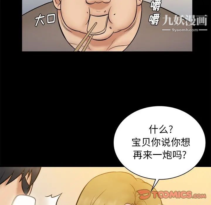 《真命天女找寻记》漫画 第32话