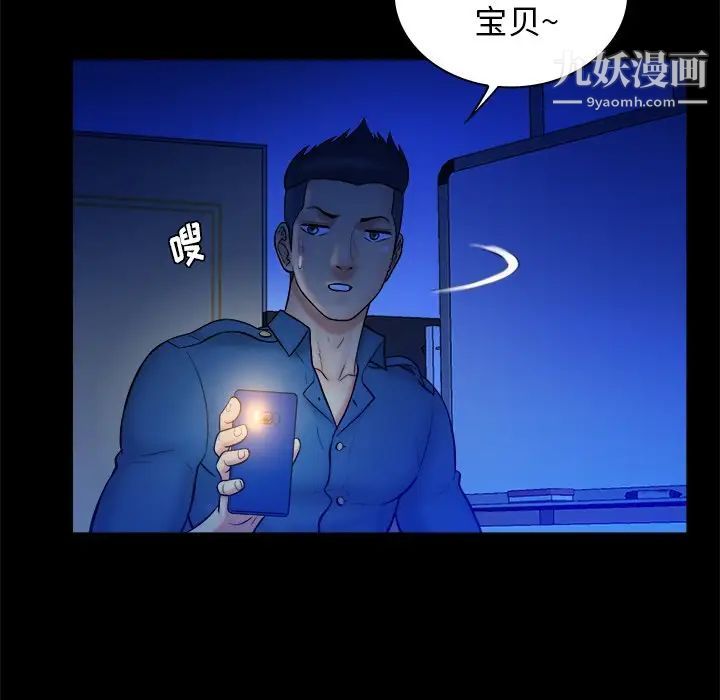 《真命天女找寻记》漫画 第32话