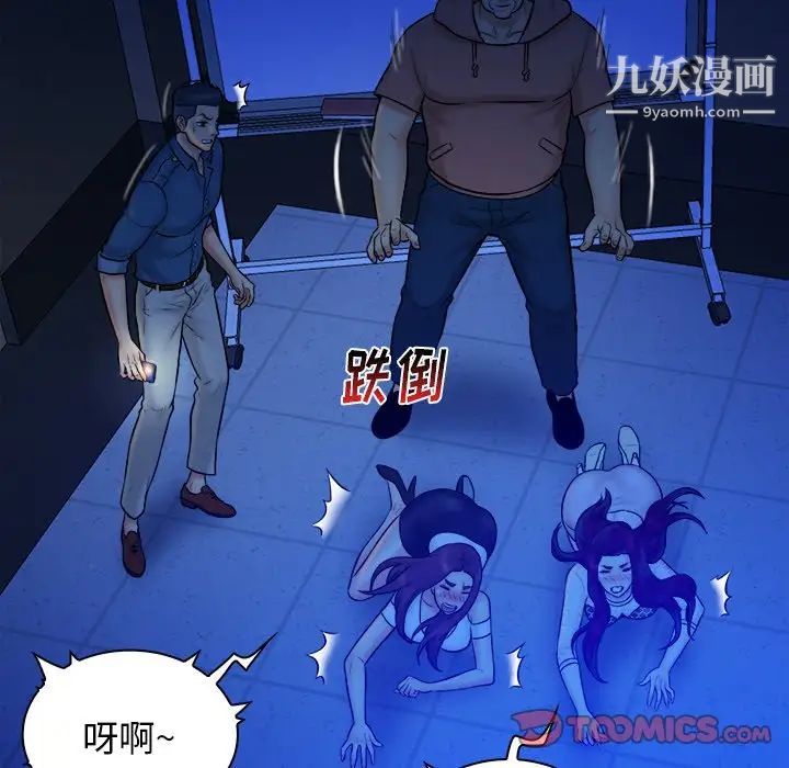 《真命天女找寻记》漫画 第32话