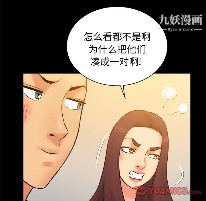 《真命天女找寻记》漫画 第32话