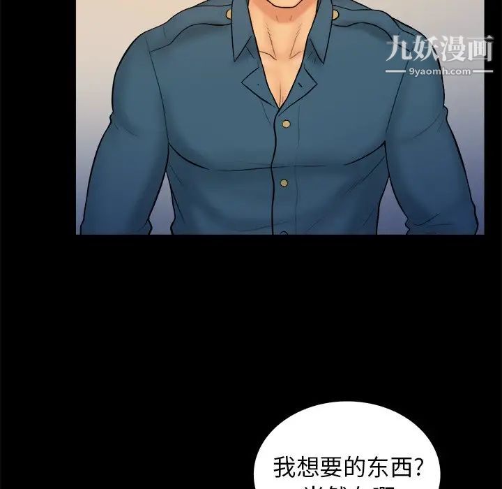 《真命天女找寻记》漫画 第32话