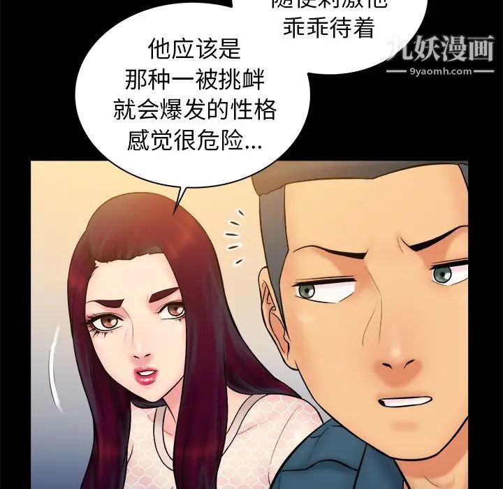《真命天女找寻记》漫画 第32话