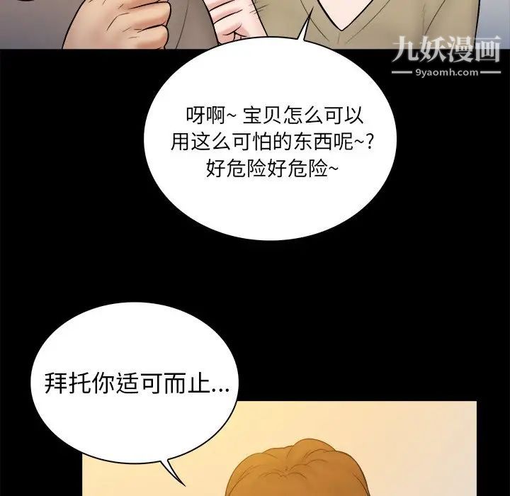 《真命天女找寻记》漫画 第32话