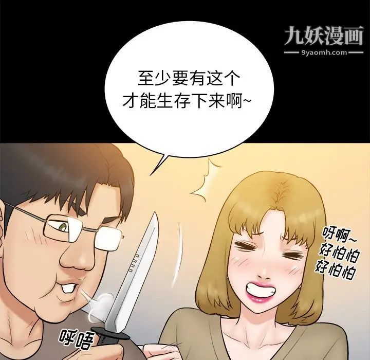 《真命天女找寻记》漫画 第32话