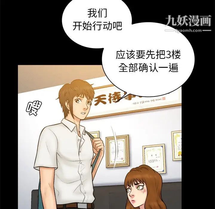 《真命天女找寻记》漫画 第32话