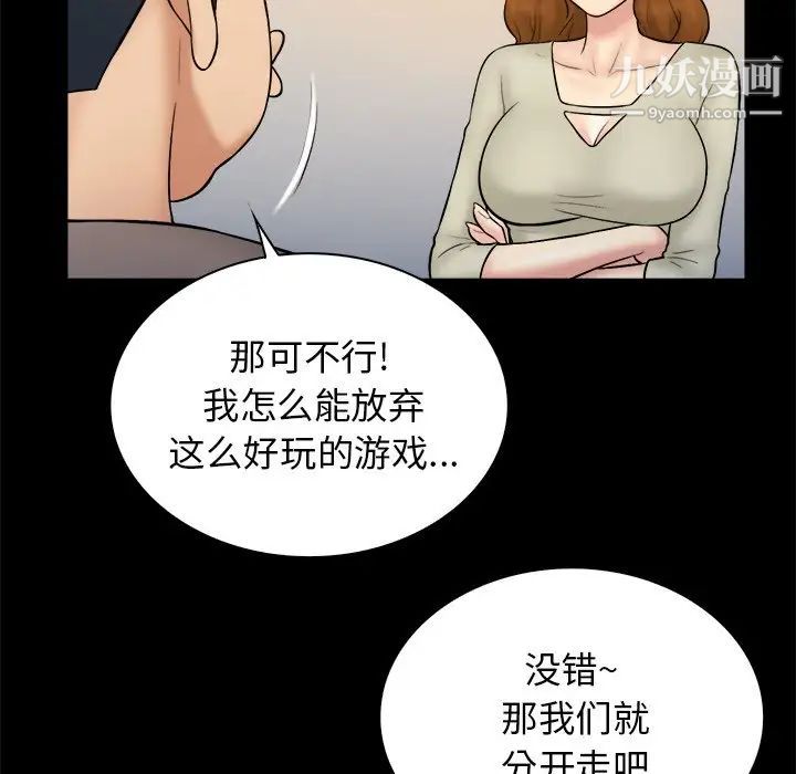 《真命天女找寻记》漫画 第32话