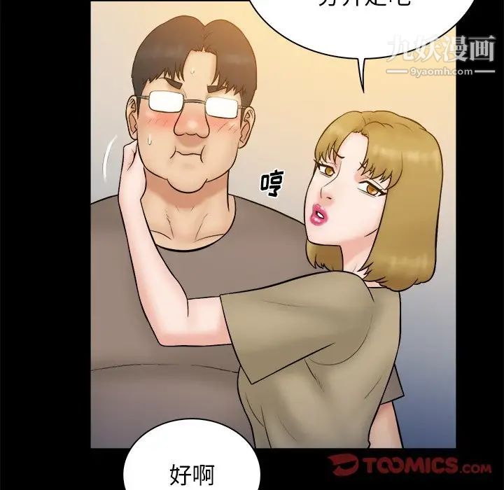 《真命天女找寻记》漫画 第32话