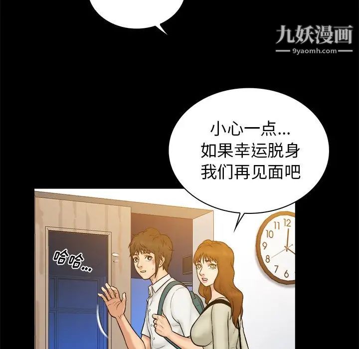 《真命天女找寻记》漫画 第32话