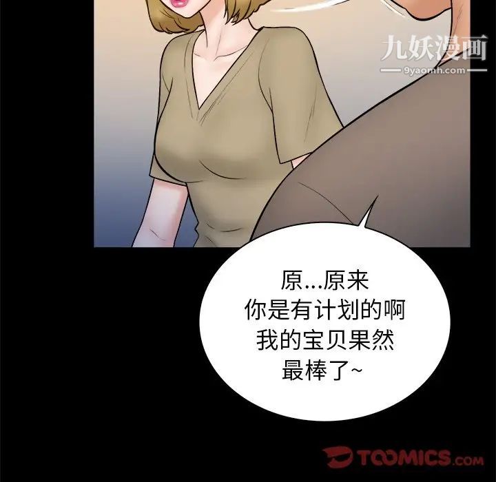 《真命天女找寻记》漫画 第32话