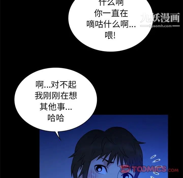 《真命天女找寻记》漫画 第32话
