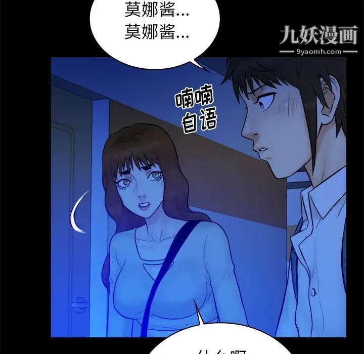 《真命天女找寻记》漫画 第32话