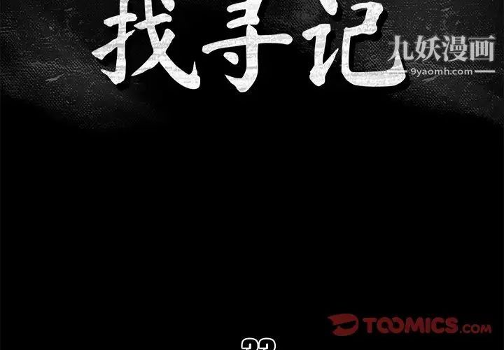 《真命天女找寻记》漫画 第33話
