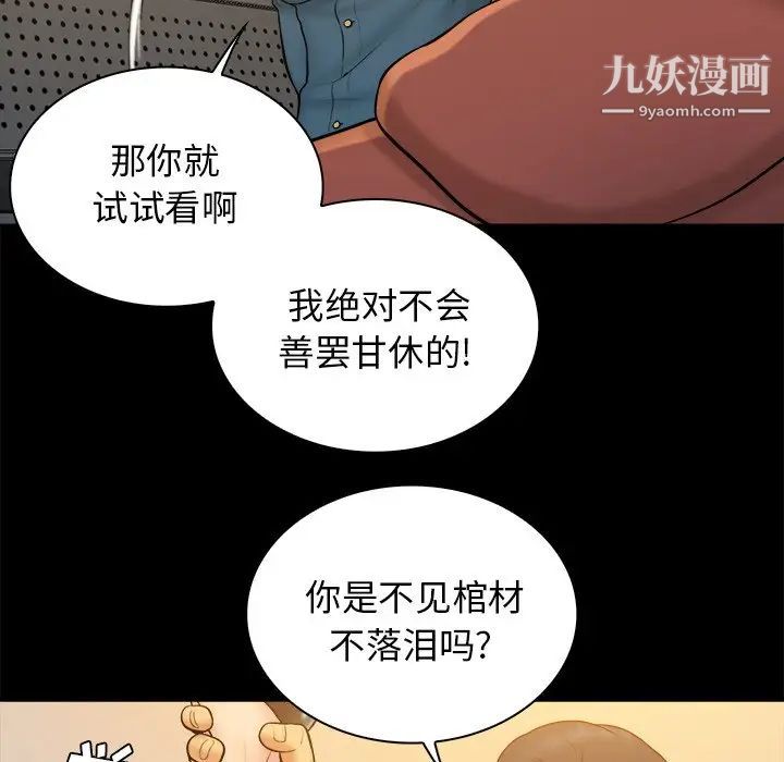 《真命天女找寻记》漫画 第33話