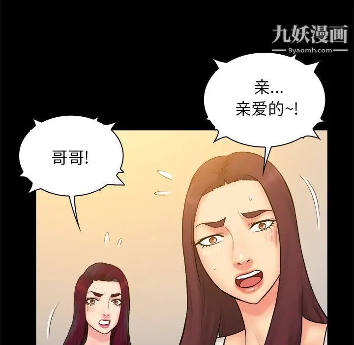 《真命天女找寻记》漫画 第33話