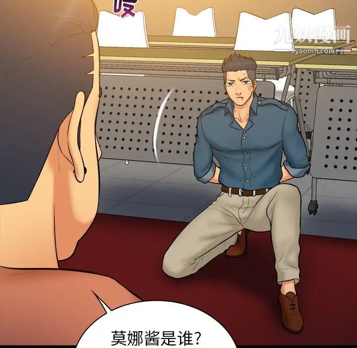 《真命天女找寻记》漫画 第33話