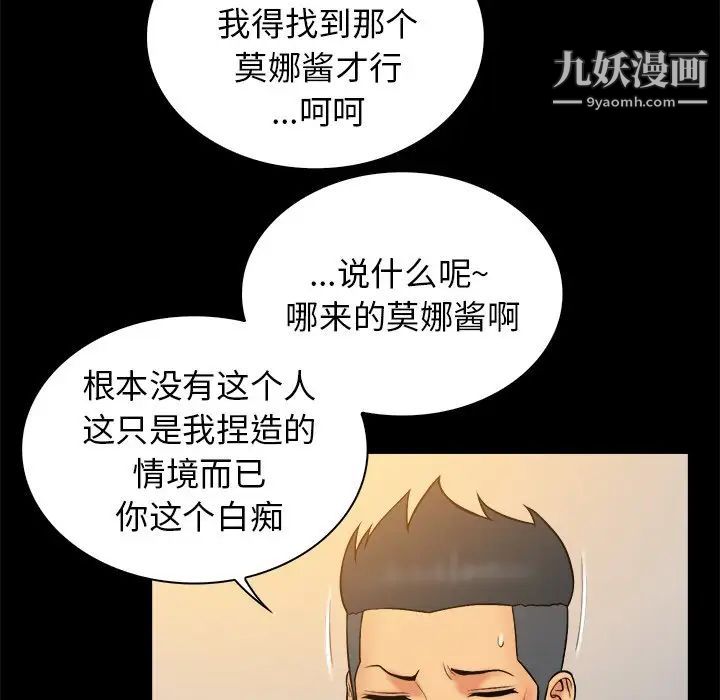《真命天女找寻记》漫画 第33話