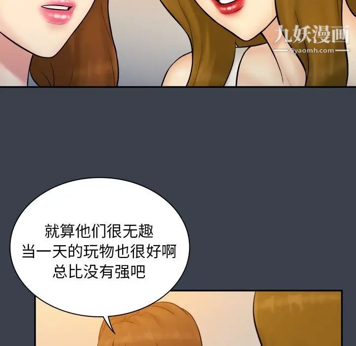 《真命天女找寻记》漫画 第33話